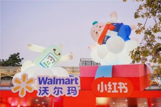 沃尔玛联名小红书，如何用真实体验重新定义线下价值？