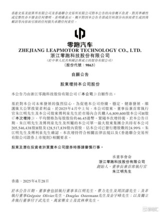 零跑（09863.HK）蝉联销冠，再获创始人增持！“黑马”的下一程在哪？