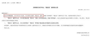 又见银行宝宝类产品退场，浙商银行将于本月关停“增金宝”业务，为今年行业首例
