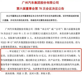 370亿广汽埃安，反击持股流言