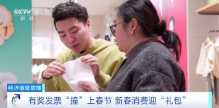 有奖发票“撞”上春节，奖金规模将超10亿元！如何参与？