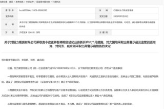 年内首现两家期货公司被罚停开新业务，去年四季度已见密集信号