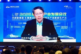 加快发展新质生产力，2025商用车产业发展会议在湖北十堰开幕