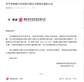 为暑期出境游高峰准备？又见地方银行关闭借记卡跨境交易功能，多家银行提示风险