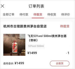 500ml飞天茅台1月1日在i茅台发售，多地用户上线购买