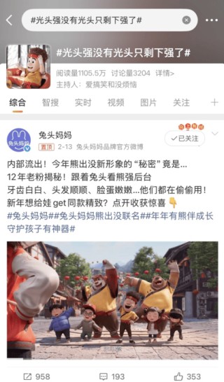 《熊出没》稳定发挥， 中国品牌兔头妈妈成为春节档隐藏赢家