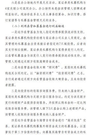 深圳私募乱象监管通报：办公场所有算命风水 基金沦为利益输送工具