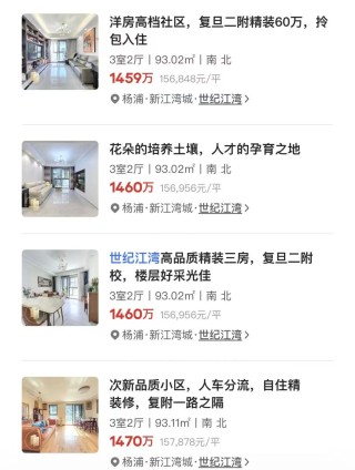 上海有二手房业主“抱团”挂出1460万元统一价，业内称“实际用途不大”