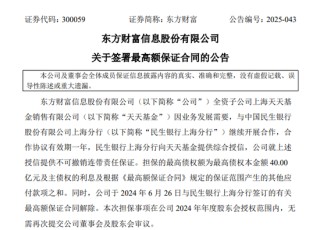 券茅40亿“输血”，天天基金能否扭转业绩五连降？