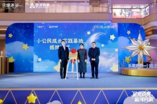 星光点亮千年运河，远洋乐堤港“光合场”启幕为城市副中心添新景