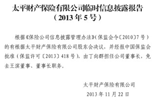 首任女将落定！净利创新高，内升成趋势，高管团队年轻化，太平财险稳中求变高质量发展