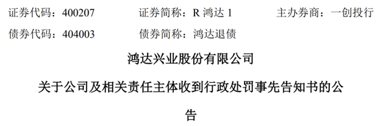 又一上市公司财务造假，倾家荡产！公司退市、破产，原董秘被欠薪、被罚款200万  第2张