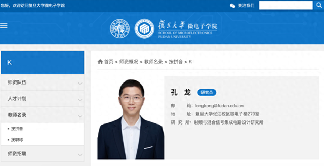 苹果公司首席工程师孔龙加盟复旦大学,任研究员、博导 第1张 苹果公司首席工程师孔龙加盟复旦大学,任研究员、博导 第1张