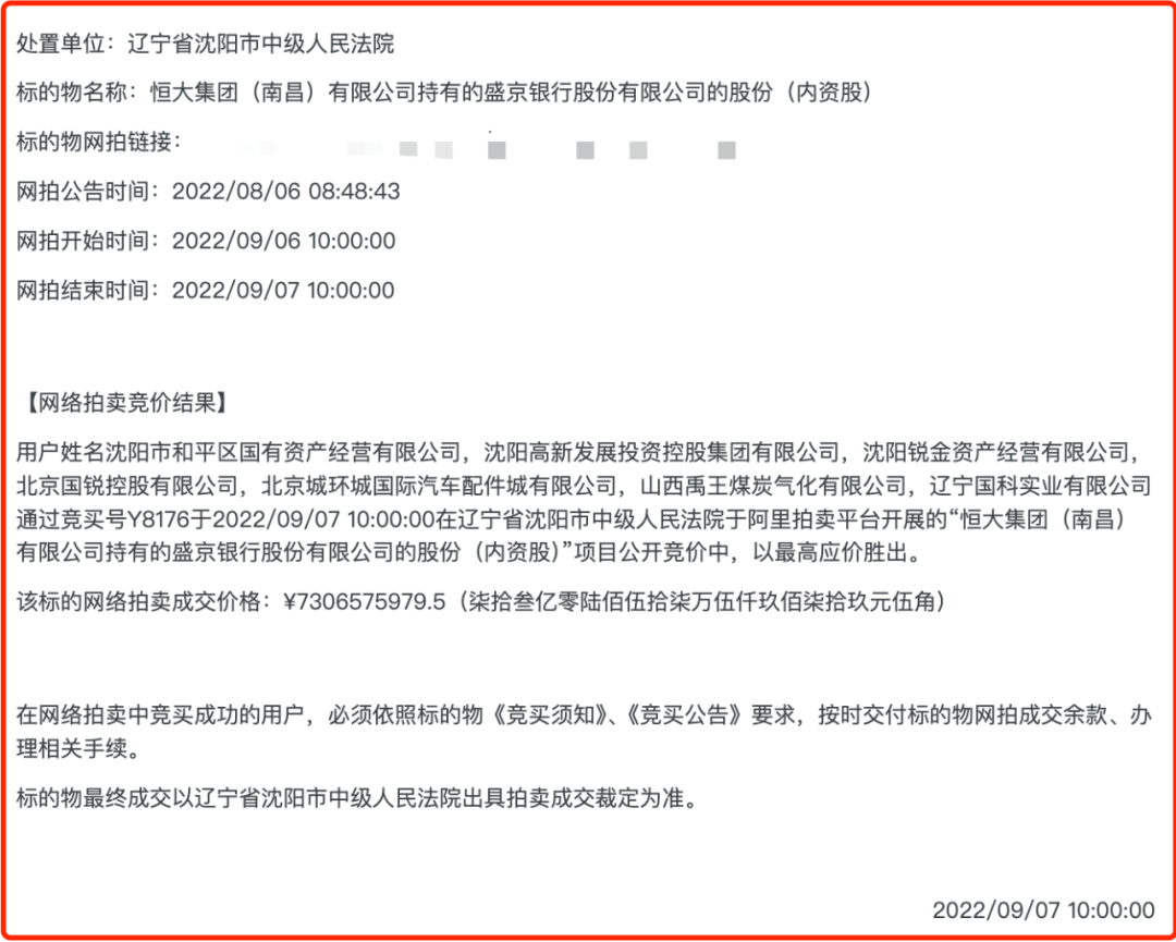 盛京银行的AB面：因恒大而积重难返，“老将”石阳拿最高薪酬  第8张