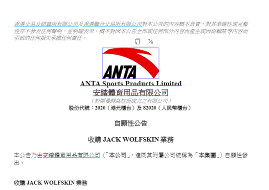 安踏2.9亿美元买下“狼爪”,“厦门首富”丁世忠收购“永不止步”? 第1张 安踏2.9亿美元买下“狼爪”,“厦门首富”丁世忠收购“永不止步”? 第1张