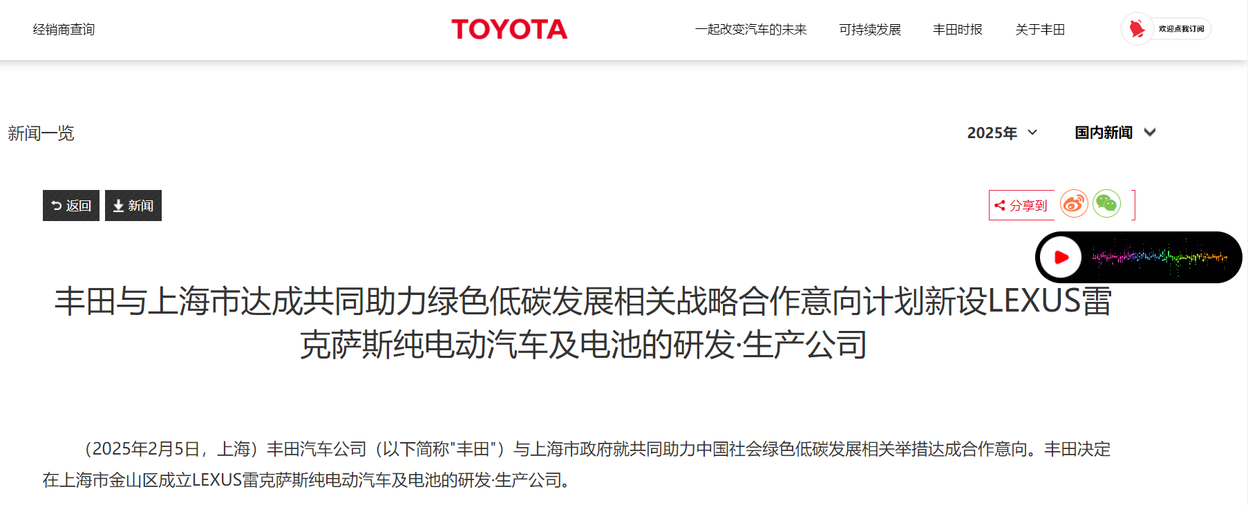 丰田汽车大动作 雷克萨斯中国工厂正式落户上海 第2张 丰田汽车大动作 雷克萨斯中国工厂正式落户上海 第2张