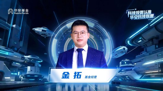 华安基金金拓:AI应用迎产业化元年 深挖应用端机会 第1张 华安基金金拓:AI应用迎产业化元年 深挖应用端机会 第1张