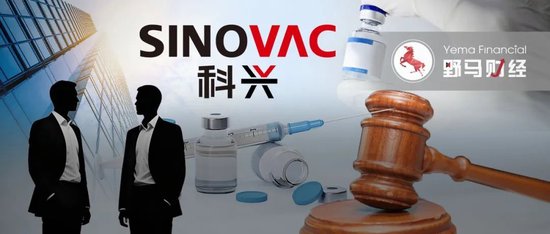 科兴生物7年控制权之争再现:疫苗大厂被股东告了 第2张 科兴生物7年控制权之争再现:疫苗大厂被股东告了 第2张