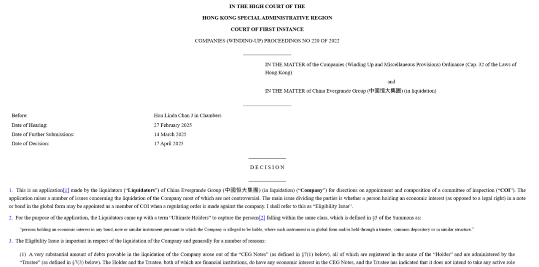 最新!恒大清盘进入实质阶段 第4张 最新!恒大清盘进入实质阶段 第4张