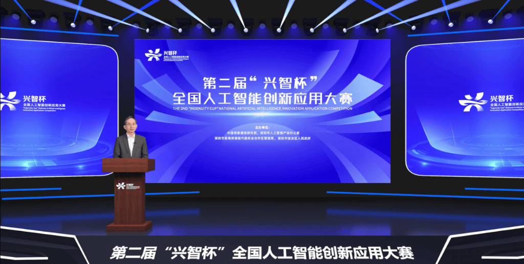 2025年第二届“兴智杯”全国人工智能创新应用大赛正式启动，线上报名开启  第2张