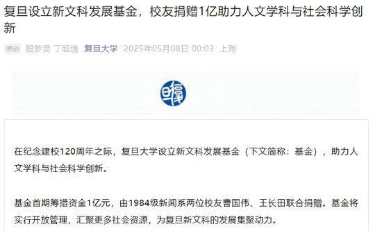 价值10亿元！宁德时代李平夫妇向复旦大学捐赠405万股股票  第2张