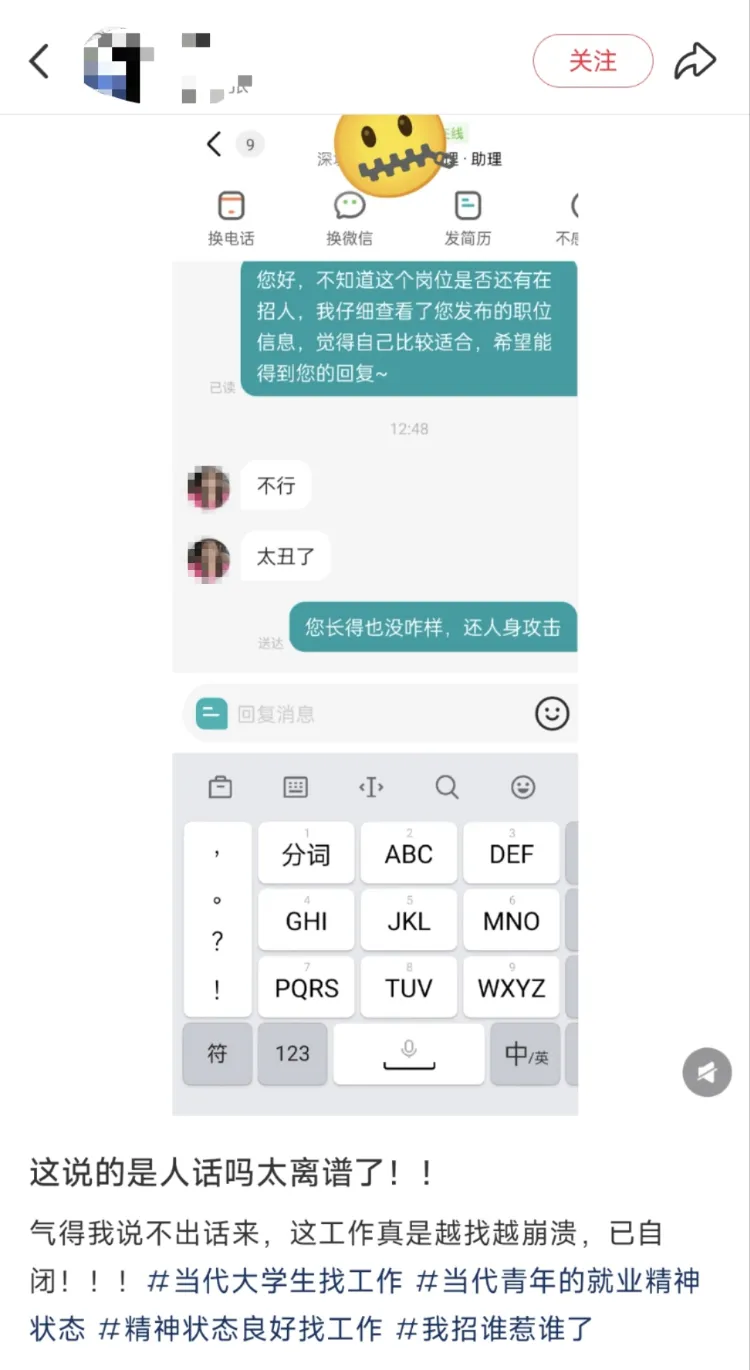 女子应聘被嫌丑,公司回复“不用管”错上加错 第1张 女子应聘被嫌丑,公司回复“不用管”错上加错 第1张