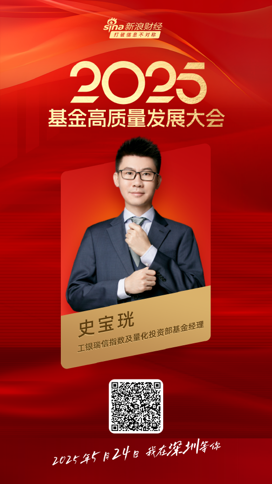 嘉宾阵容前先看!2025基金高质量发展大会将于5月24日在深圳举行 第25张 嘉宾阵容前先看!2025基金高质量发展大会将于5月24日在深圳举行 第25张