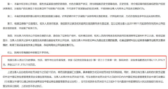 中信证券前员工偷看高毅邓晓峰持仓，用老婆和小姨子账户买股票被查  第3张