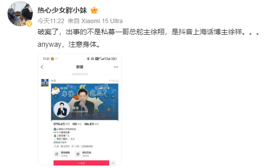 传私募大佬徐翔因按摩在医院抢救,也有消息称是上海沪剧院青年演员徐祥,文峰股份、上海沪剧院回应称不清楚 第2张 传私募大佬徐翔因按摩在医院抢救,也有消息称是上海沪剧院青年演员徐祥,文峰股份、上海沪剧院回应称不清楚 第2张