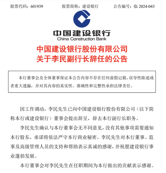 建行原副行长李民,转任住房和城乡建设部人力资源开发中心主任 第2张 建行原副行长李民,转任住房和城乡建设部人力资源开发中心主任 第2张