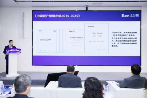 光大银行、光大理财发布第十本《中国资产管理市场》年度报告 第3张 光大银行、光大理财发布第十本《中国资产管理市场》年度报告 第3张