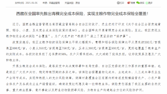 西藏：率先开展青稞完全成本保险，实现主粮作物完全成本保险全覆盖  第1张