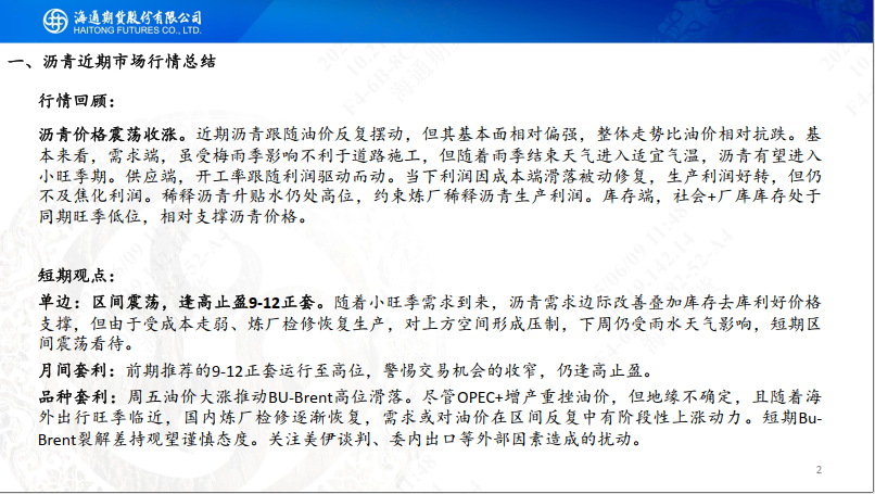 【沥青周报】SC-Brent价差低位震荡，内盘弱势结构尚未转变  第4张