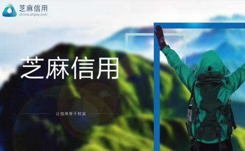 如何提高芝麻分?提高到有哪些技巧? 第1张 如何提高芝麻分?提高到有哪些技巧? 第1张