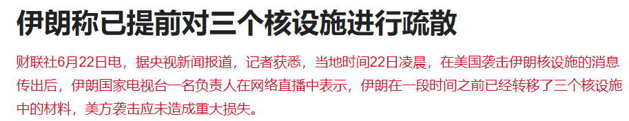 周末两大利空!美国下场袭击核设施,伊朗展开报复,下周继续买单? 第3张 周末两大利空!美国下场袭击核设施,伊朗展开报复,下周继续买单? 第3张
