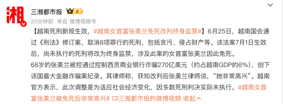 68岁越南女首富张美兰将由死刑改判终身监禁,之前被控诈骗270亿美元,律师:她非常高兴 第2张 68岁越南女首富张美兰将由死刑改判终身监禁,之前被控诈骗270亿美元,律师:她非常高兴 第2张