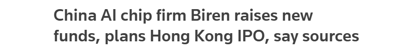 壁仞科技,传完成新一轮融资,拟赴香港上市 第1张 壁仞科技,传完成新一轮融资,拟赴香港上市 第1张