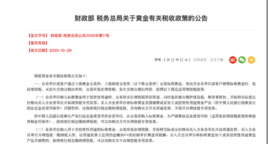 黄金税收新政对个人旧金饰无影响 零售金价或现短期波动  第2张