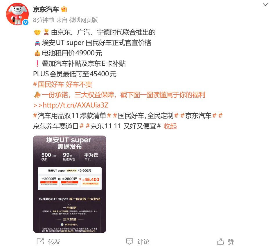 官宣！京东第一辆车，价格定了  第1张