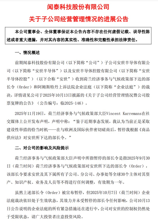 闻泰科技发声:仍然受限! 第2张 闻泰科技发声:仍然受限! 第2张