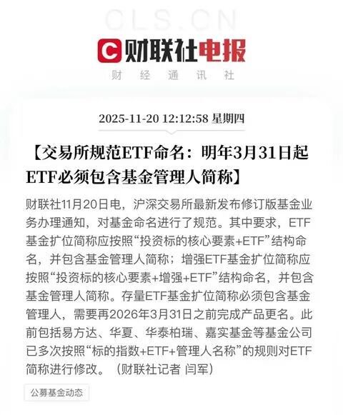 新一轮ETF更名热潮要出现了  第1张