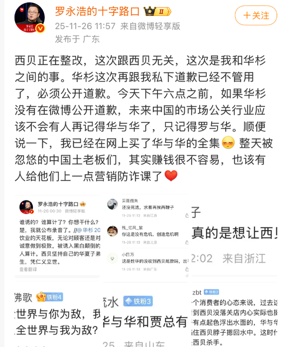 罗永浩喊话华与华:6点前不公开道歉就曝录音 第2张 罗永浩喊话华与华:6点前不公开道歉就曝录音 第2张