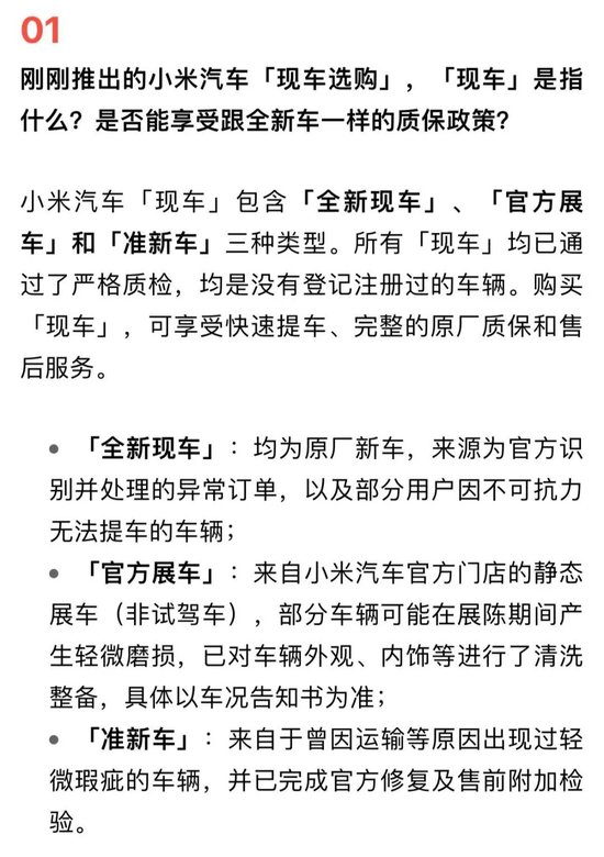 小米“现车选购”引争议，提车等一年，转头卖现车？  第2张