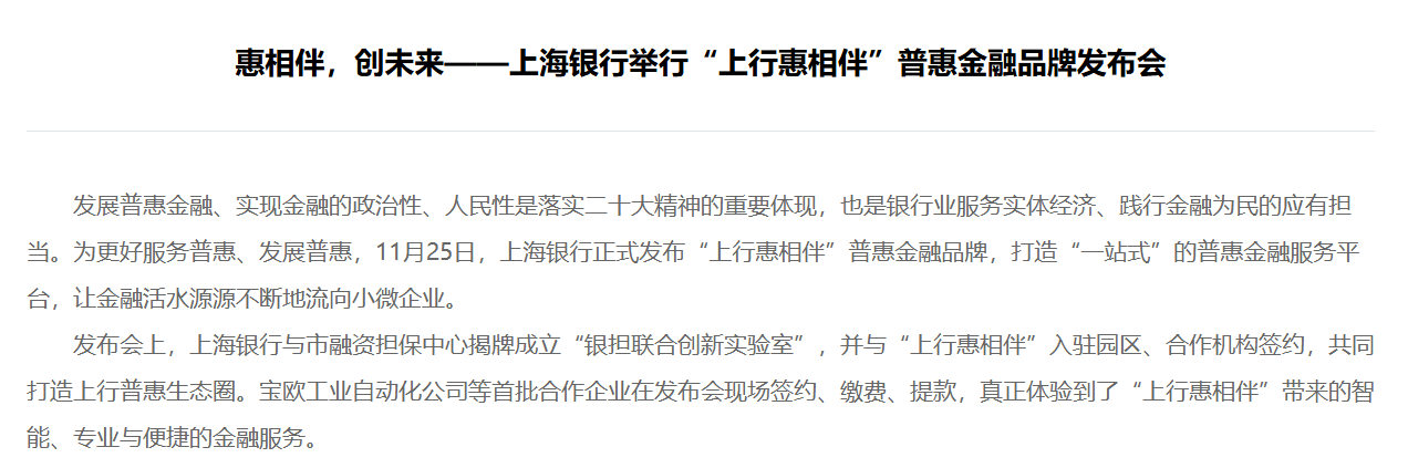 曾经的“创新典范”!上海银行APP整改缺位被下架 第2张 曾经的“创新典范”!上海银行APP整改缺位被下架 第2张