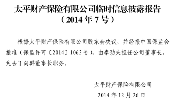 首任女将落定!净利创新高,内升成趋势,高管团队年轻化,太平财险稳中求变高质量发展 第9张 首任女将落定!净利创新高,内升成趋势,高管团队年轻化,太平财险稳中求变高质量发展 第9张
