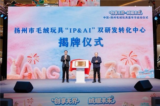 从“制造”到“智造”，二元魂携手扬州加码AI毛绒玩具出海  第4张