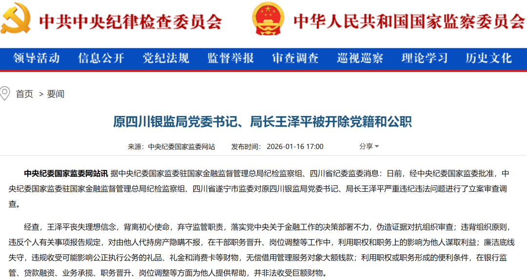 隐瞒不报、以权谋私!又一省原银保监局局长被“双开”! 第1张 隐瞒不报、以权谋私!又一省原银保监局局长被“双开”! 第1张