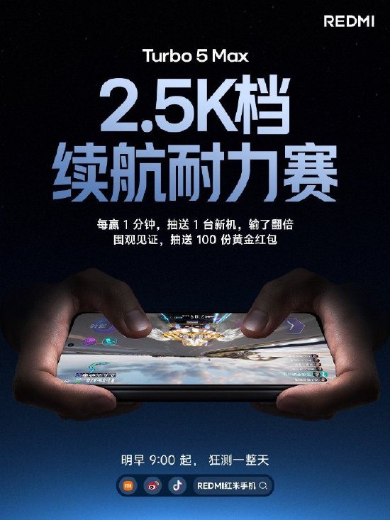 小米官宣2026全网首个“测到死”直播：Turbo 5 Max以9000mAh硬刚10000mAh  第2张