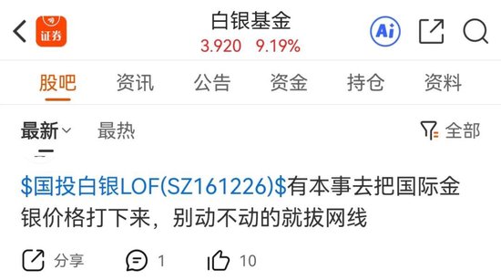 白银基金，明日全天停牌！  第3张