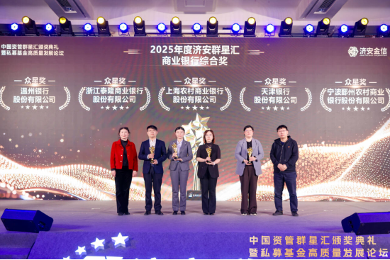 实力银行理财、商业银行、养老金管理人荣膺济安群星汇多项殊荣奖项，私募基金评选隆重上线  第3张